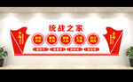 统战文化墙