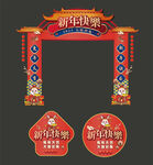 新年美陈