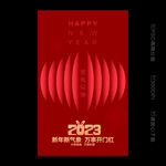 2023新年海报