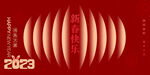 2023春节