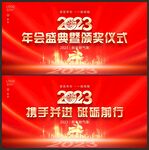年会背景年会