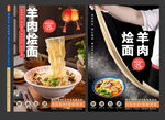 烩面