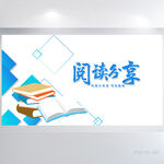 儿童小学生阅读分享会海报展板