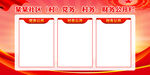 三务公开栏