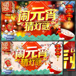 闹元宵