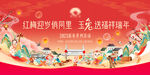 年味活动海报