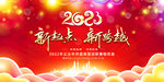 2023年会图片