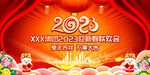 2023年会图片