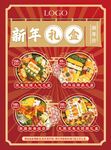 新年礼盒海报