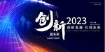 科技会议背景