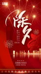 除夕新年