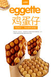 鸡蛋仔