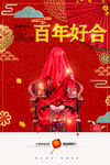 结婚