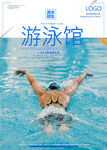 游泳