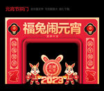 元宵节拱门