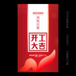 开工大吉