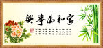 家和万事兴
