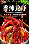 香辣龙虾