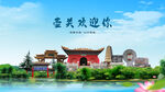 山西长治壶关欢迎你