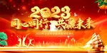 2023年年会活动背景图片