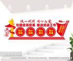 党建标语统一战线同心向党文化墙