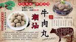 潮汕牛肉丸