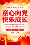 童心向党