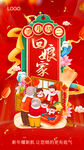 大年初二回娘家海报