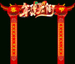 年货大街龙门架