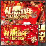礼惠新年 年货先回家