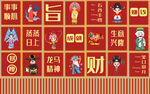 国潮背景墙
