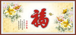 富贵吉祥图
