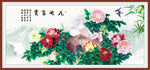 花开富贵