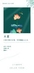 大暑海报