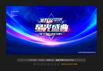 星光盛典