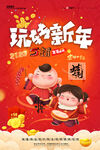 新年海报