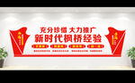枫桥经验文化墙