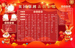 新年背景墙图