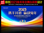 2023年会背景