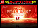 2023年会背景