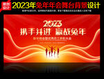兔年年会