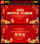 年会背景年会