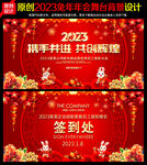 2023兔年年会舞台背景