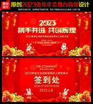 2023企业年会舞台背景