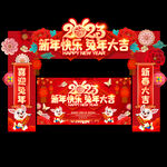 2023新春拱门