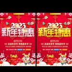新年促销单页