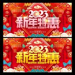 新年促销