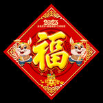 兔年福字