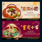 重庆小面