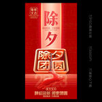 2023年除夕